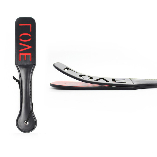 Ouch! LOVE Paddle
